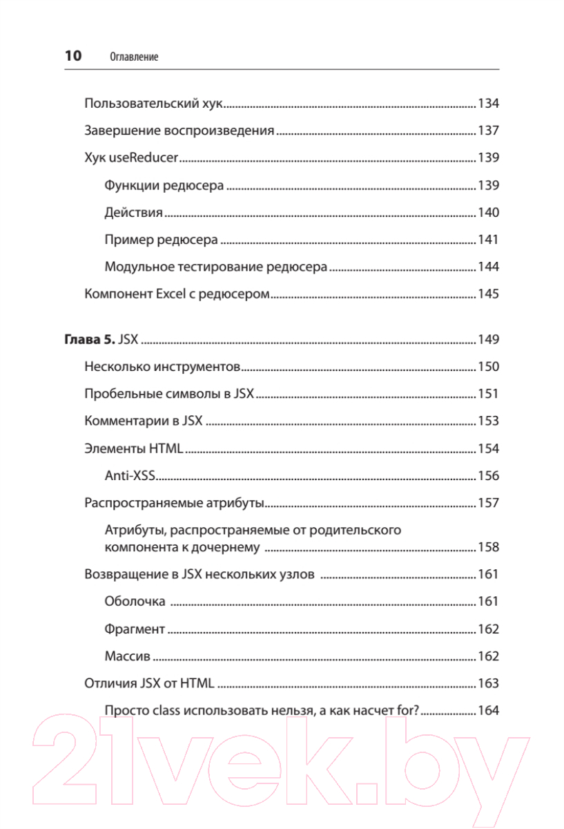 Книга Питер React. Быстрый старт