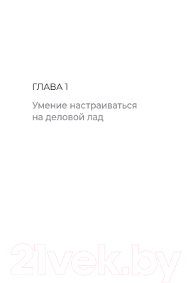 Книга Питер 10 навыков эффективного администратора клиники (Берестова О.)