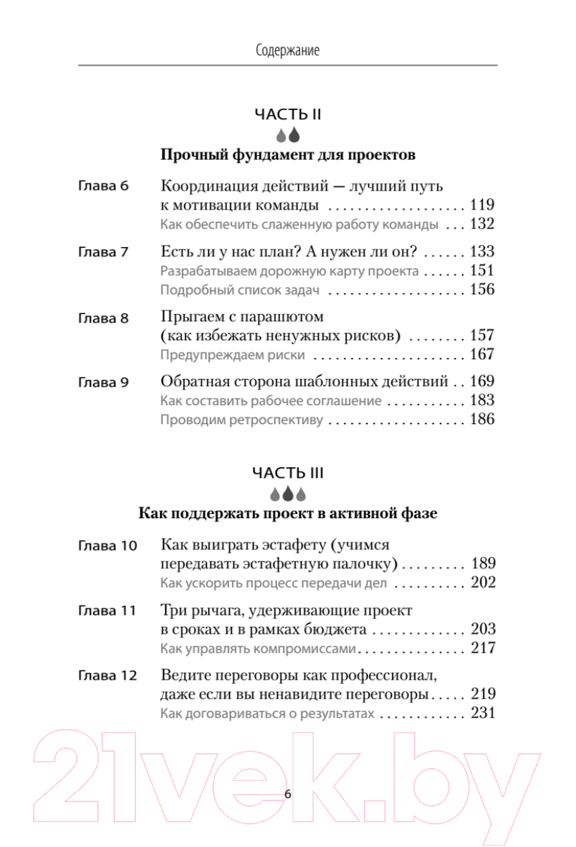 Нехудожественная книга Питер Клей. Стань незаменимым в любом проекте (Ань Дао Фам) — фото 3
