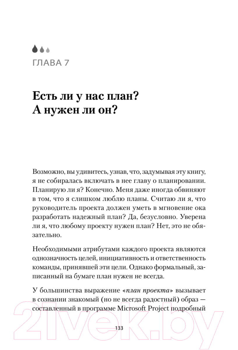 Нехудожественная книга Питер Клей. Стань незаменимым в любом проекте (Ань Дао Фам) — фото 5
