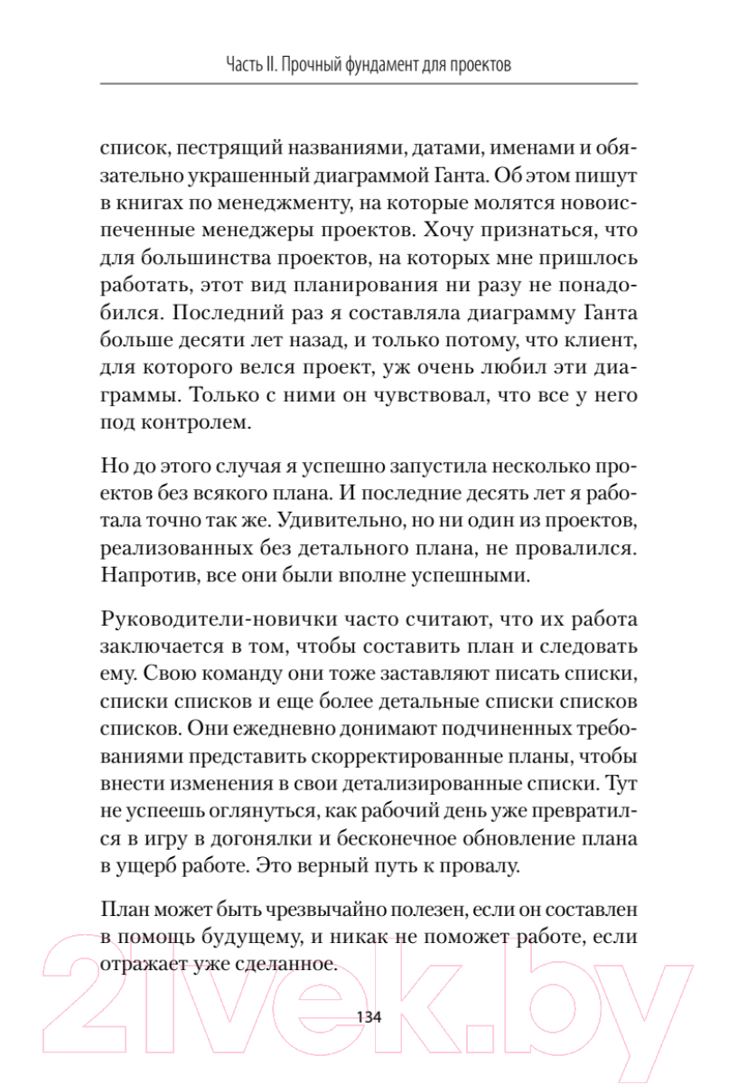 Нехудожественная книга Питер Клей. Стань незаменимым в любом проекте (Ань Дао Фам) — фото 6