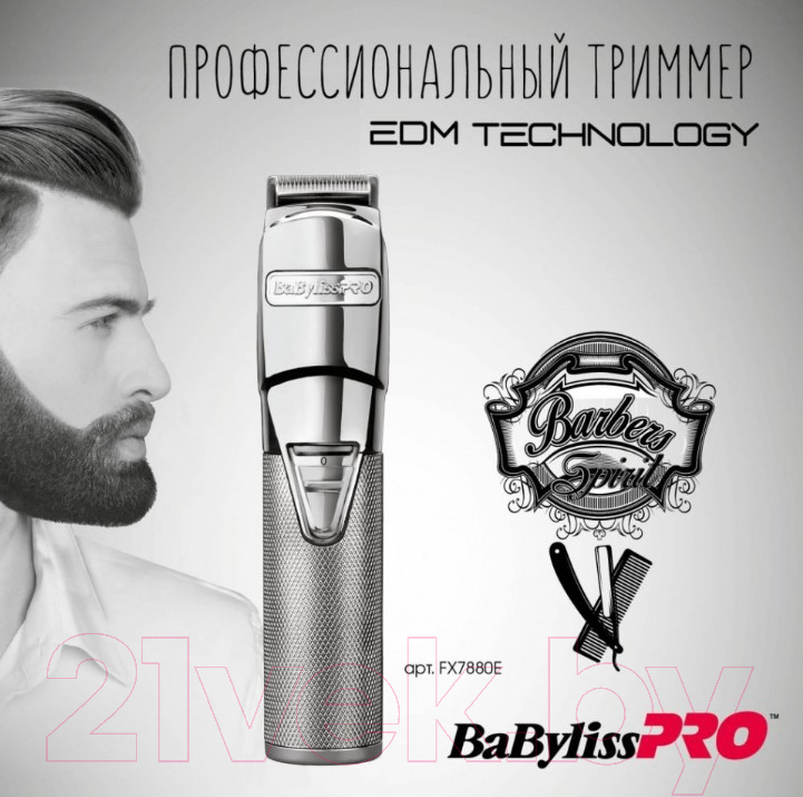 Триммер BaByliss Pro FX7880E