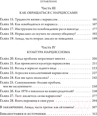 Книга Бомбора Кругом одни нарциссы (Эриксон Т.)