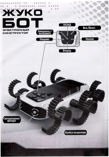 Конструктор электромеханический Эврики Жукобот / 7143205