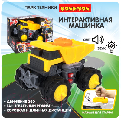 Автомобиль игрушечный Bondibon Парк Техники / ВВ6017