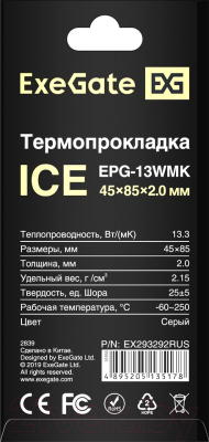 Термопрокладка ExeGate Ice EPG-13WMK 45x85x2мм