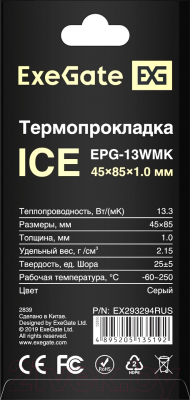 Термопрокладка ExeGate Ice EPG-13WMK 45x85x1мм