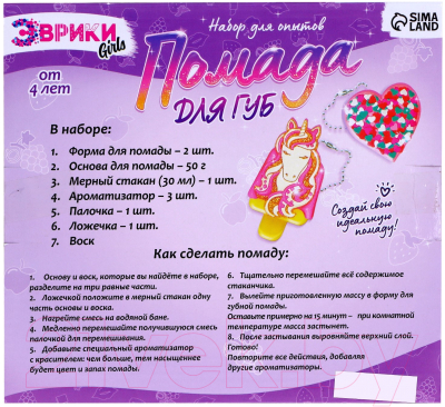Набор для создания косметики Эврики Помада для губ Единорог и сердечко / 7025871