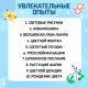 Миниатюра изображения товара Набор для опытов Эврики Играй и изучай / 9209908