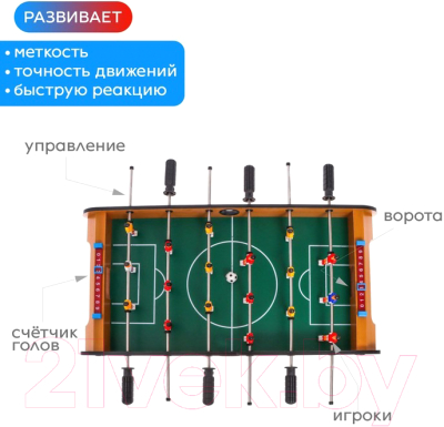 Настольный футбол Sima-Land Чемпионат 2349 / 7649195