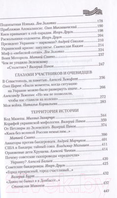 Книга Вече Код Мазепы. Украинский кризис на страницах Столетия (Тимофеев А.)