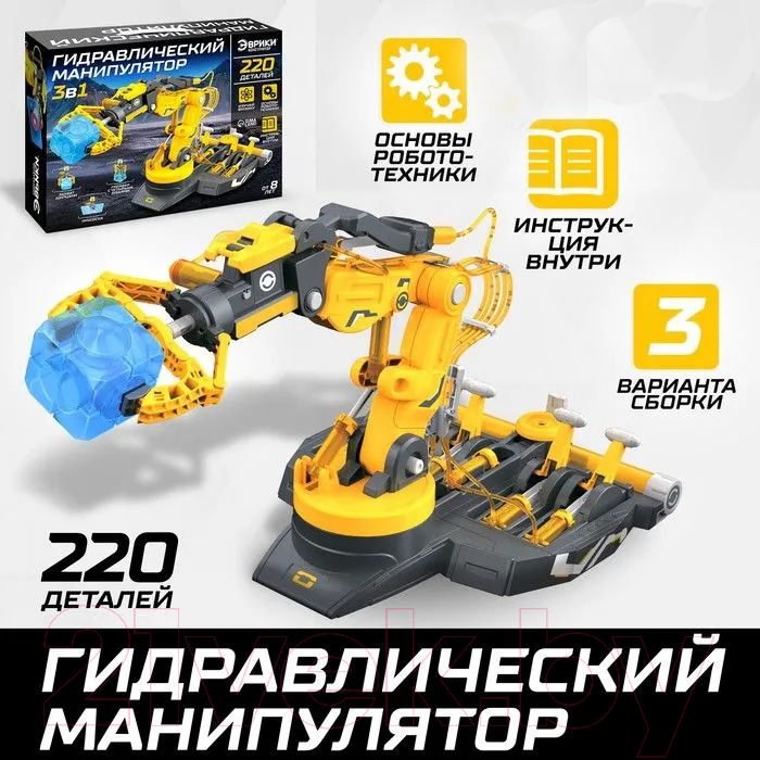 Научная игра Эврики 3 в 1 Гидравлический манипулятор / 9210262