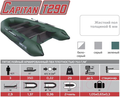 Изображение товара Надувная лодка Тонар Капитан Т290 киль+пол (серый)