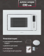 Миниатюра изображения товара Микроволновая печь Krona Raum 60 WH DOTS / КА-00005547