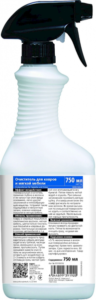 Чистящее средство для ковров и текстиля Pufas Очиститель Glutoclean (750мл)
