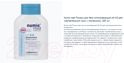 Лосьон для тела Numis Med Для чувствительной кожи с пантенолом pH 5.5 / 40213050 (200мл)