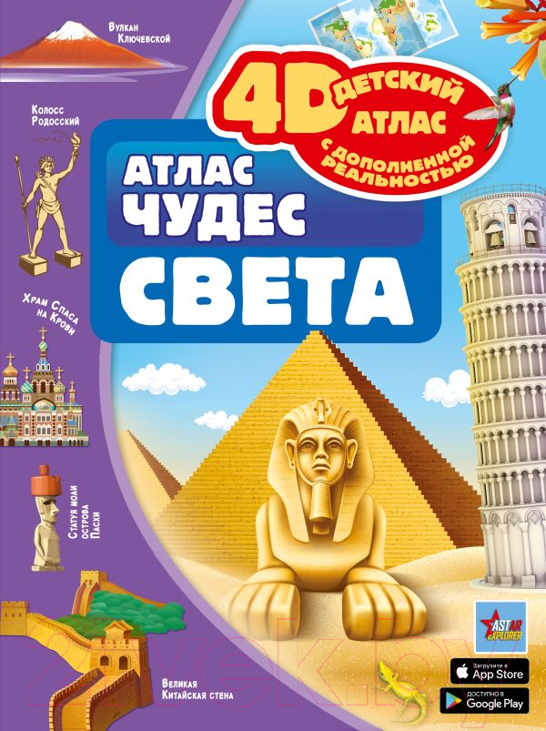 Атлас АСТ Атлас чудес света (Тараканова М.В.) — фото 1