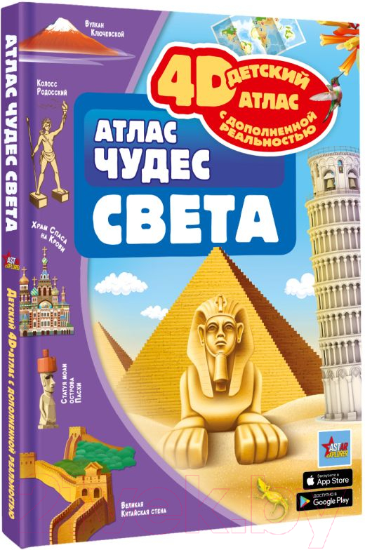 Атлас АСТ Атлас чудес света (Тараканова М.В.) — фото 2