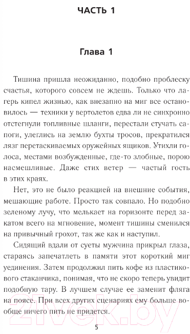 Художественная книга АСТ Каньон. Диадема (Недоруб С.) — фото 6