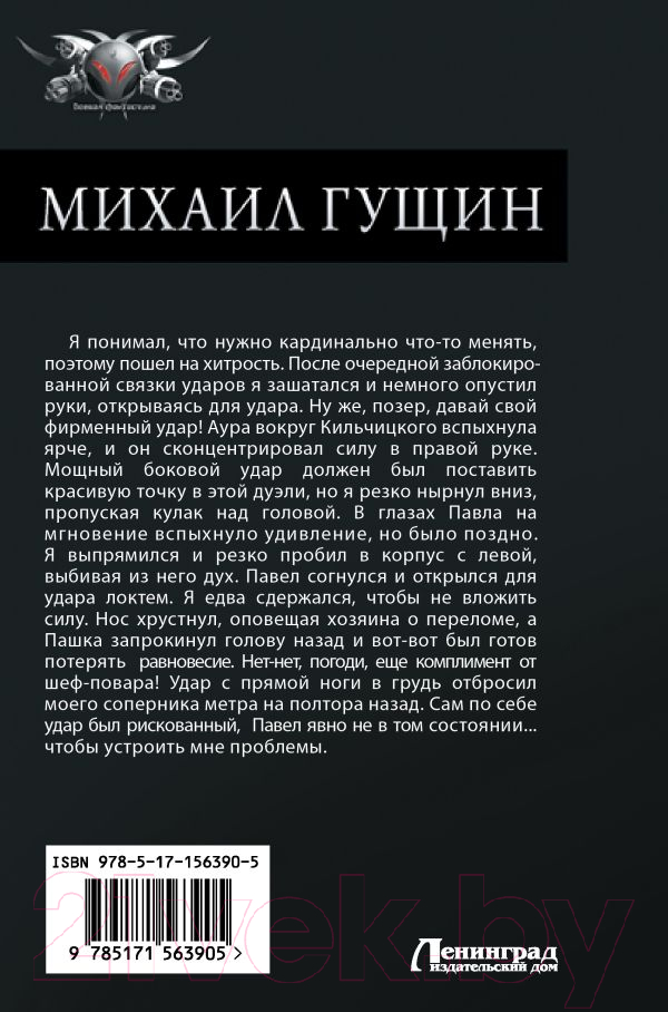 Художественная книга АСТ Михаил Гущин (Михайлов Д.) — фото 2