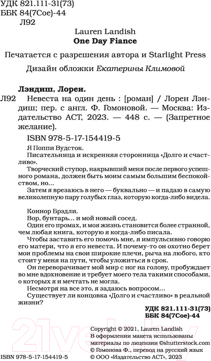 Художественная книга АСТ Невеста на один день (Лэндиш Л.) — фото 3