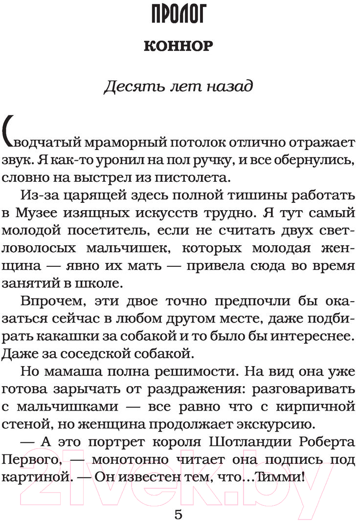 Художественная книга АСТ Невеста на один день (Лэндиш Л.) — фото 4
