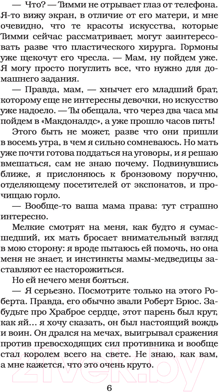 Художественная книга АСТ Невеста на один день (Лэндиш Л.) — фото 5