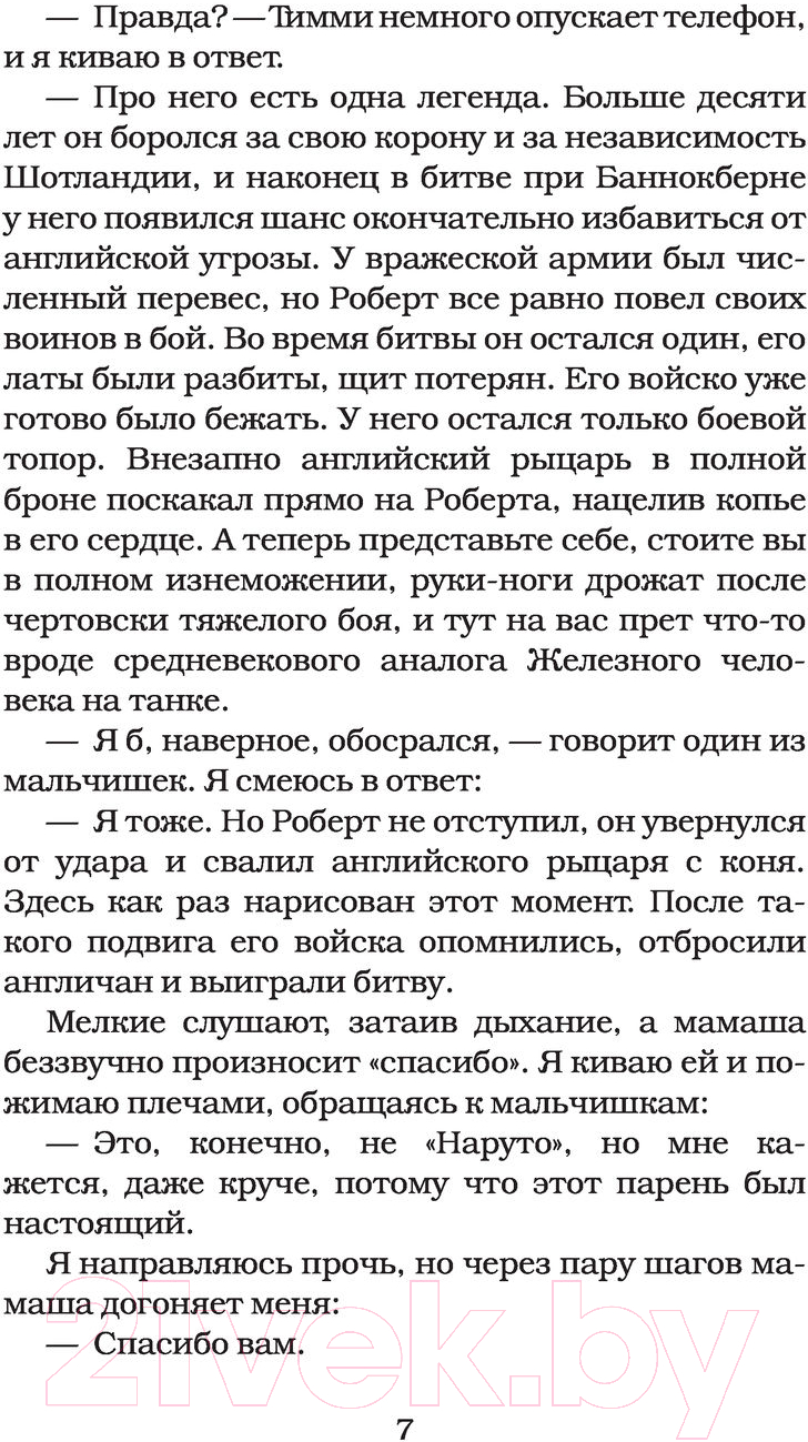 Художественная книга АСТ Невеста на один день (Лэндиш Л.) — фото 6