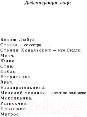 Книга АСТ Трамвай Желание. Библиотека классики (Уильямс Т.)