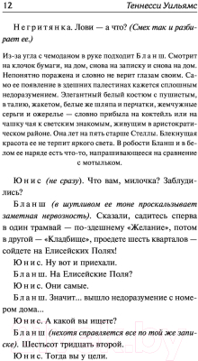 Книга АСТ Трамвай Желание. Библиотека классики (Уильямс Т.)