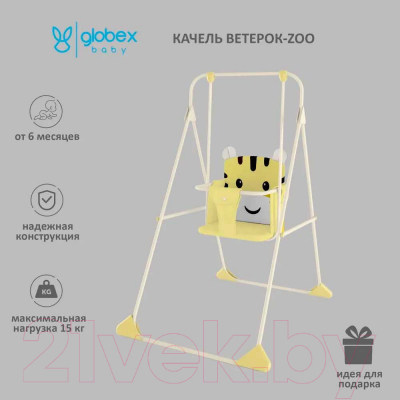 Качели напольные для детей GLOBEX Зоо / 1603-05 (тигренок)