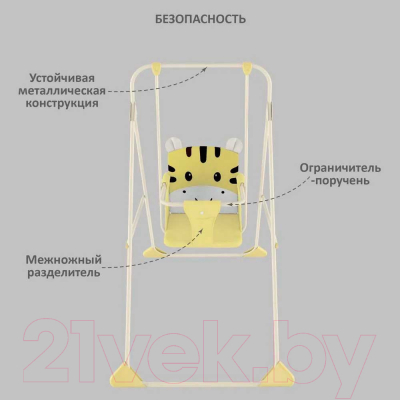 Качели напольные для детей GLOBEX Зоо / 1603-05 (тигренок)