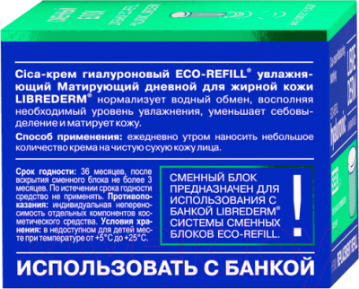 Крем для лица Librederm Eco-Refill Гиалуроновый Cica Увлажняющий Матирующий Дневной (50мл, сменный блок)