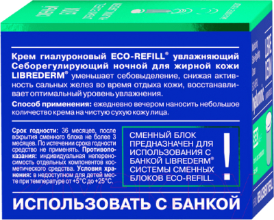 Крем для лица Librederm Eco-Refill Гиалуроновый Увлажняющий Себорегулирующий Ночной (50мл, сменный блок)