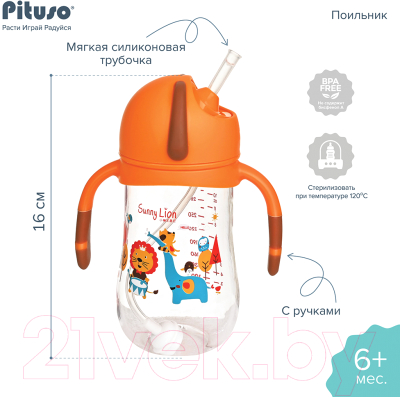 Поильник Pituso С ручками / SN6323 (320мл, оранжевый)