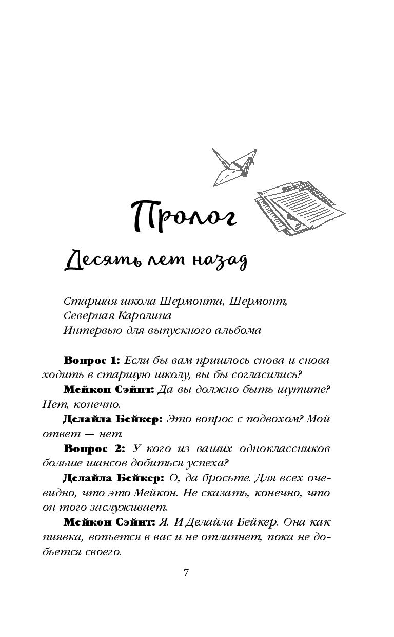Художественная книга FreeDom Дорогой враг (Каллихан К.) — фото 2