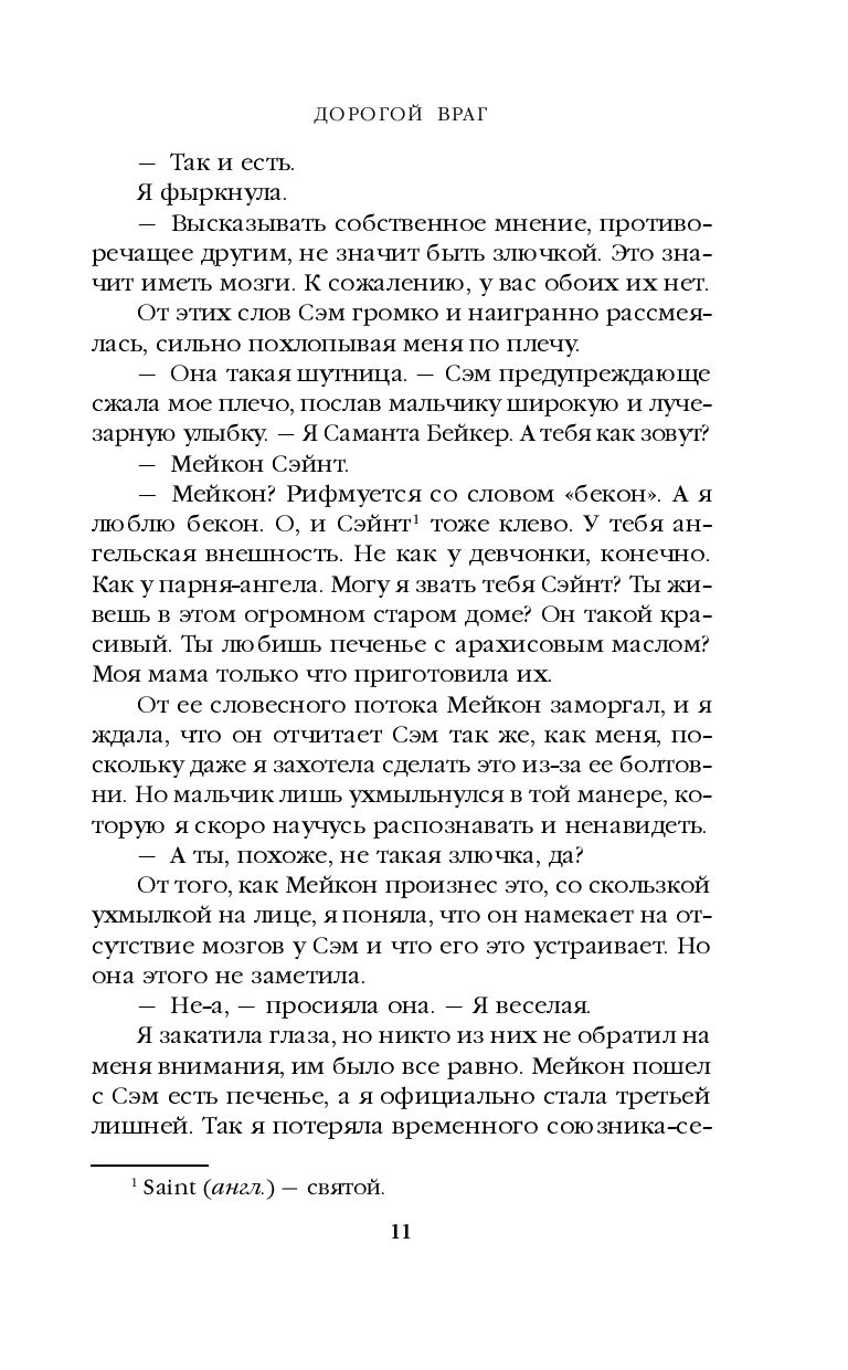 Художественная книга FreeDom Дорогой враг (Каллихан К.) — фото 6