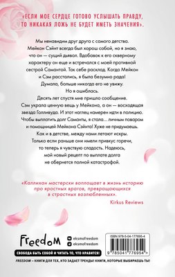 Книга FreeDom Дорогой враг (Каллихан К.)