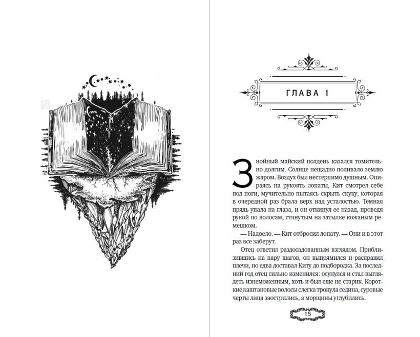 Художественная книга FreeDom Мальн. Кровь и стекло (Салье Мира) — фото 3
