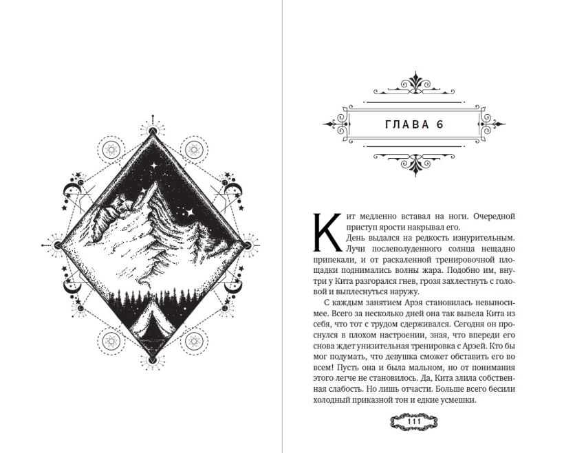 Художественная книга FreeDom Мальн. Кровь и стекло (Салье Мира) — фото 5