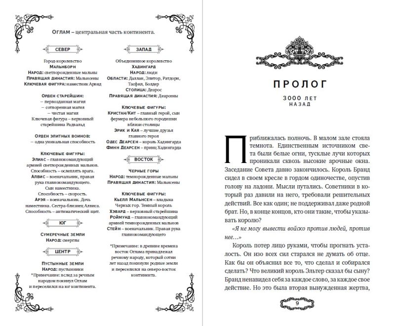Художественная книга FreeDom Мальн. Кровь и стекло (Салье Мира) — фото 2
