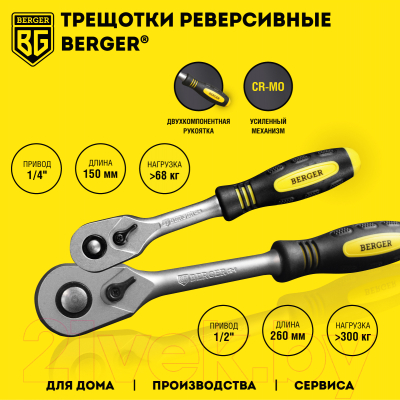 Универсальный набор инструментов BERGER 1/2"-1/4" / BG094-1214 (94 предмета)