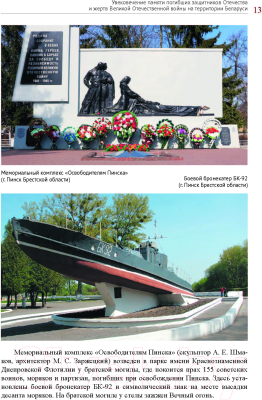 Изображение товара Книга Издательство Беларусь Священная память Великой Победы (Хорошевич Е.)