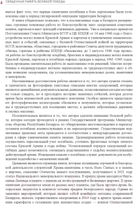Изображение товара Книга Издательство Беларусь Священная память Великой Победы (Хорошевич Е.)