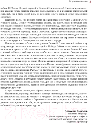 Изображение товара Книга Издательство Беларусь Священная память Великой Победы (Хорошевич Е.)