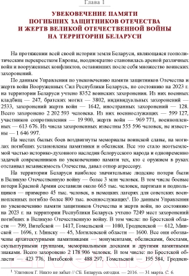 Изображение товара Книга Издательство Беларусь Священная память Великой Победы (Хорошевич Е.)