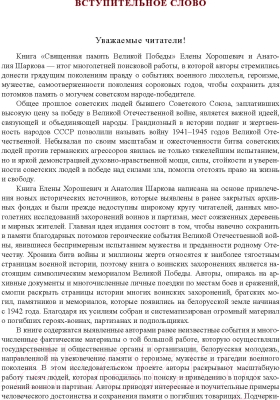 Изображение товара Книга Издательство Беларусь Священная память Великой Победы (Хорошевич Е.)