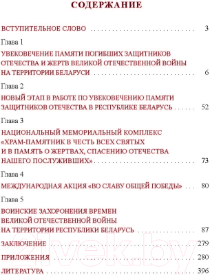 Изображение товара Книга Издательство Беларусь Священная память Великой Победы (Хорошевич Е.)