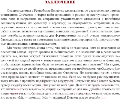 Изображение товара Книга Издательство Беларусь Священная память Великой Победы (Хорошевич Е.)