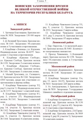 Изображение товара Книга Издательство Беларусь Священная память Великой Победы (Хорошевич Е.)